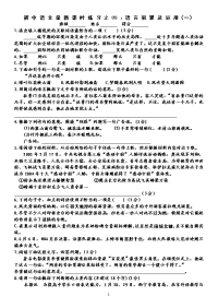 初中语文最新课时练习之