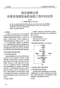 高压旋喷注浆在既有线路堑地段加固工程中的应用.pdf