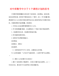 中班数学比较6以内数量教案反思.doc