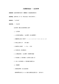 大班数学活动认识时钟.doc