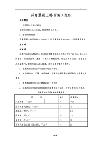 沥青混凝土路面施工组织