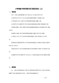 小学奥数年龄问题练习题答案