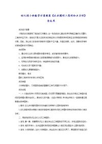 幼儿园小班数学详案教案《认识圆形三角形和正方形》含反思