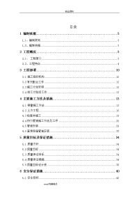 市政给水、消防和热力管道工程施工组织设计方案