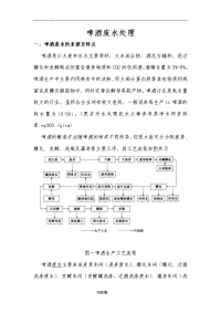 污水处理技术之啤酒废水