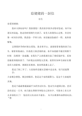 《给姥姥的一封信》大学城污水处理厂牟丹