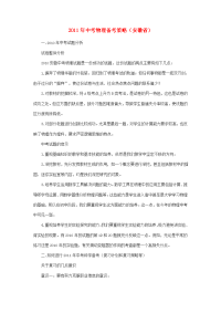 初中物理教学论文 中考物理备考策略