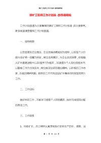 煤矿工程师工作计划表