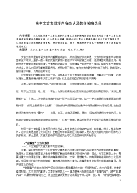 高中文言文教学内容确认及教学策略选择