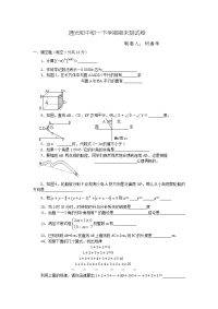 通光初中初一学末测试