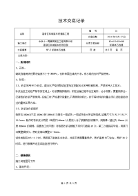 浆砌块石挡墙施工技术交底