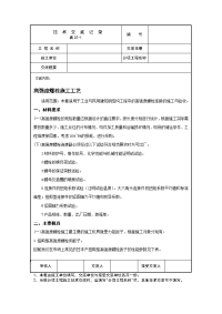 钢结构高强度螺栓施工技术交底