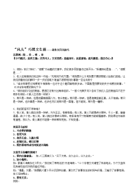 “风头”巧摆文生俏-------谈作文开头技巧