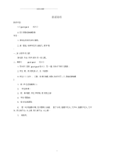 小学一年级音乐下册童谣说唱1名师制作优质教学设计苏教版.docx