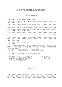 小学语文阅读理解专项练习题1