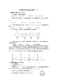 初中数学复习综合练习题