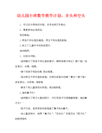 幼儿园小班数学教案：长和短.doc