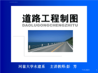 桥梁涵洞隧道工程图ppt课件.ppt