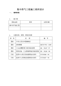 集中供气工程施工组织设计方案