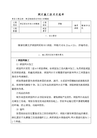 网片施工技术交底