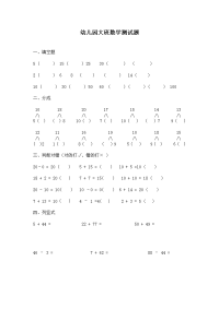 大班数学测试题精品