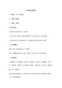 初中数学教师面试说课教案资料