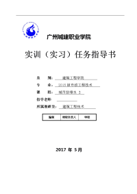 《城市给排水-2》(市政管道工程)实训指导书-整周