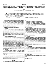 浅析市政给排水工程施工中顶管施工技术的应用