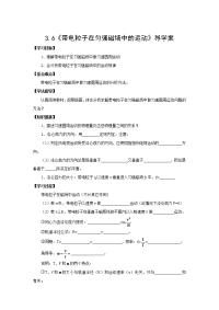 高中物理人教版选修3-1：3.6带电粒子在匀强磁场中的运动