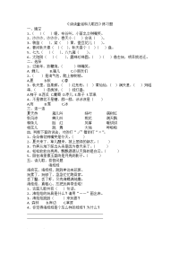 《读读童谣和儿歌四》练习题 (4).doc