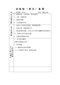 学前班语言教案备课讲稿