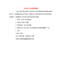 长耳朵小兔剪纸教程.doc