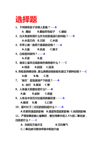 初中趣味生物知识竞赛题