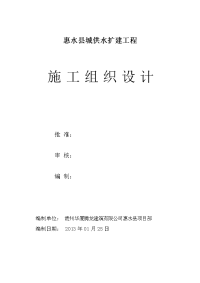 (dn500球墨铸铁管)给水管道工程施工组织设计