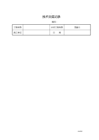 泥工施工技术交底大全