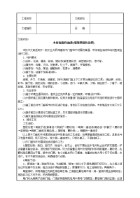 《建筑施工技术交底大全资料》木材面混色油漆(溶剂型混色涂料)技术交底