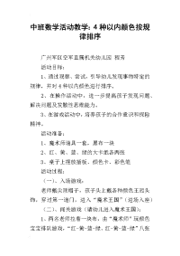 中班数学活动教学：4种以内颜色按规律排序