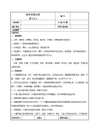 外墙涂料施工技术交底A1-05