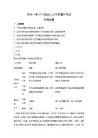 山东省济南市一中2021届高三生物上学期期中试题（Word版附解析）