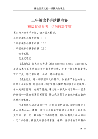三年级读书手抄报内容(共11页)