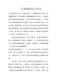 写亲情的作文开头
