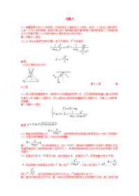 大学物理答案下册