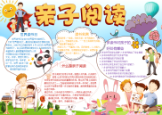 小报：亲子阅读word小报手抄报模板亲子共读.docx