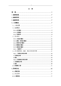 新建铁路房屋工程及给排水、暖通、消防等配套工程，全线机务工程、车辆工程及附属工程施工组织设计.doc