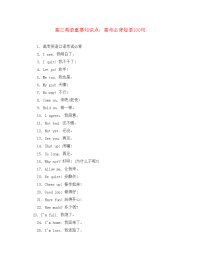 2020高考英语复习 高考必背短语100句
