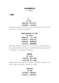 小学古诗词汇总