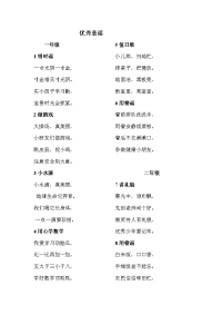 优秀童谣