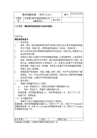 《建筑施工技术交底大全资料》焊接技术交底