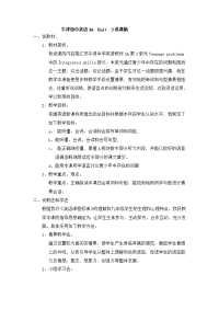 牛津初中英语说课稿