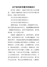 2019关于读书的专题手抄报设计